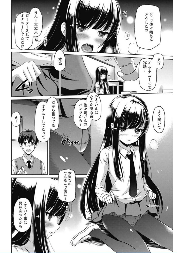 【エロ漫画】【エロ漫画】いつも一人でどこかへ行く黒髪ロングのちっぱい美少女JK…屋上に続く階段で彼女を見つけたがローターでオナニーしていてちんこを自ら跨って挿入し中出しセックス【大秦国王安敦:楽園の手前】