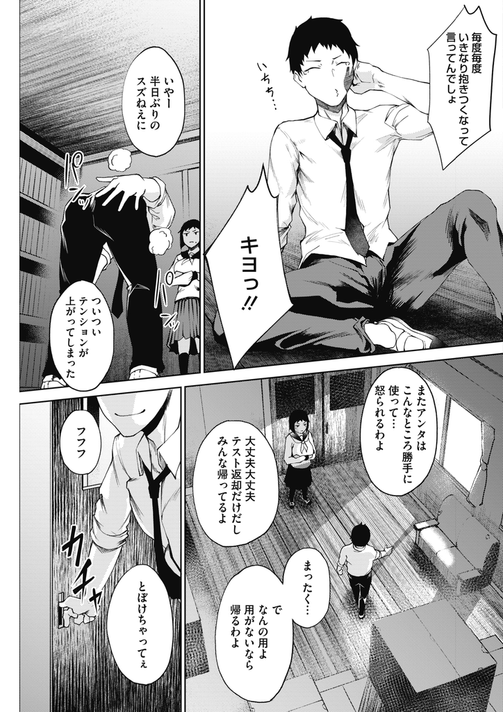 【エロ漫画】【エロ漫画】テストの点数で勝負し負けてしまい1日言うことを聞く爆乳のJK…エロ下着を着用させられ呼び出され顔面騎乗位しプロポーズされながら激しい中出しセックス【たにし:ラブありラブなしラブラブ】