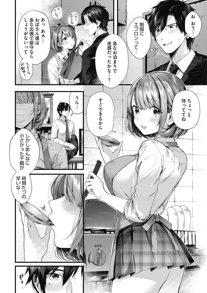 【エロ漫画】【エロ漫画】兄妹のように仲良く育ったが身体が弱くて入退院していて久しぶりに再会する幼馴染JK…一晩彼の家にお世話になるが一緒に寝たいと言い出し告白しいちゃラブ中出しセックス【水平線:手料理と恋心】