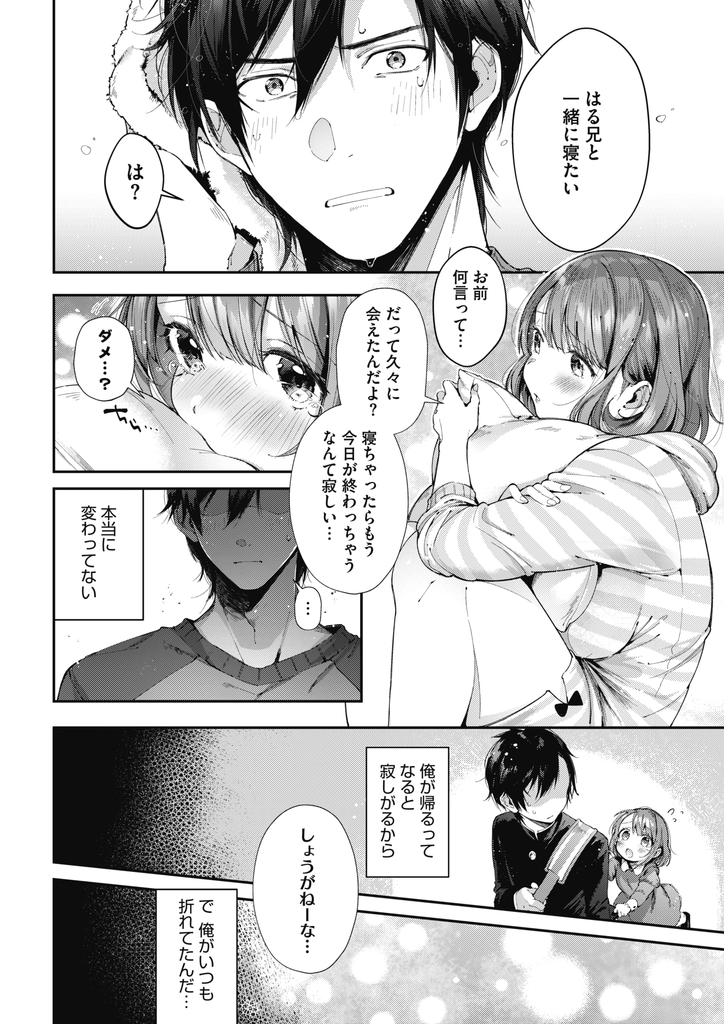 【エロ漫画】【エロ漫画】兄妹のように仲良く育ったが身体が弱くて入退院していて久しぶりに再会する幼馴染JK…一晩彼の家にお世話になるが一緒に寝たいと言い出し告白しいちゃラブ中出しセックス【水平線:手料理と恋心】