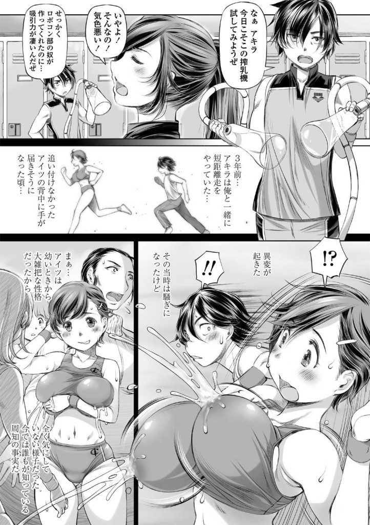 【エロ漫画】【エロ漫画】妊娠しているわけではないのに母乳が出てしまい困っているJK…幼馴染に搾ってもらうが喧嘩してしまい仲直りにちんこを見せてもらいいちゃラブ中出しセックス【かんとり:母乳アスリート】