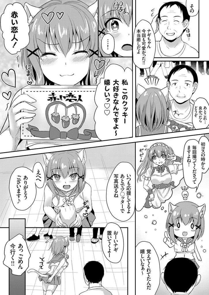 【エロ漫画】【エロ漫画】友達にコスプレに誘われて二人で活動している新米のJKレイヤー…個人撮影に誘われて行くと友達に強引にフェラさせられ嫌がる彼女に3P【流嘉:コスってプチ稼ぎ！おじさんカメコがJKレイヤーと3Pした話】