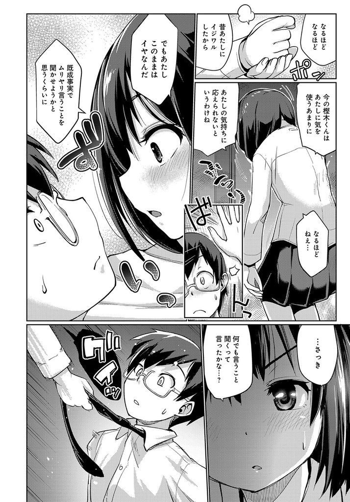 【エロ漫画】【エロ漫画】幼い頃に冗談で告白してきた彼と週に一度勉強会をする巨乳JK…既成事実を作って付き合おうとする彼女と一緒に幼い頃のトラウマを乗り越えいちゃラブ中出しセックス【スナメリ:二度目の告白】