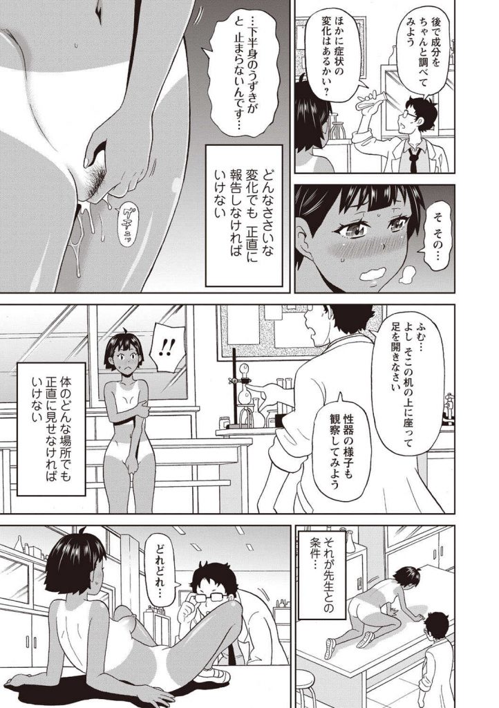 【エロ漫画】【エロ漫画】先生が作った薬で陸上部の次のエースまで上り詰めたJK…毎日体の変化を先生に診てもらうが母乳もでて下半身が疼いてしまいおねだりしてアナルに中出しセックス【ジョン・K・ペー太:被験体A子】