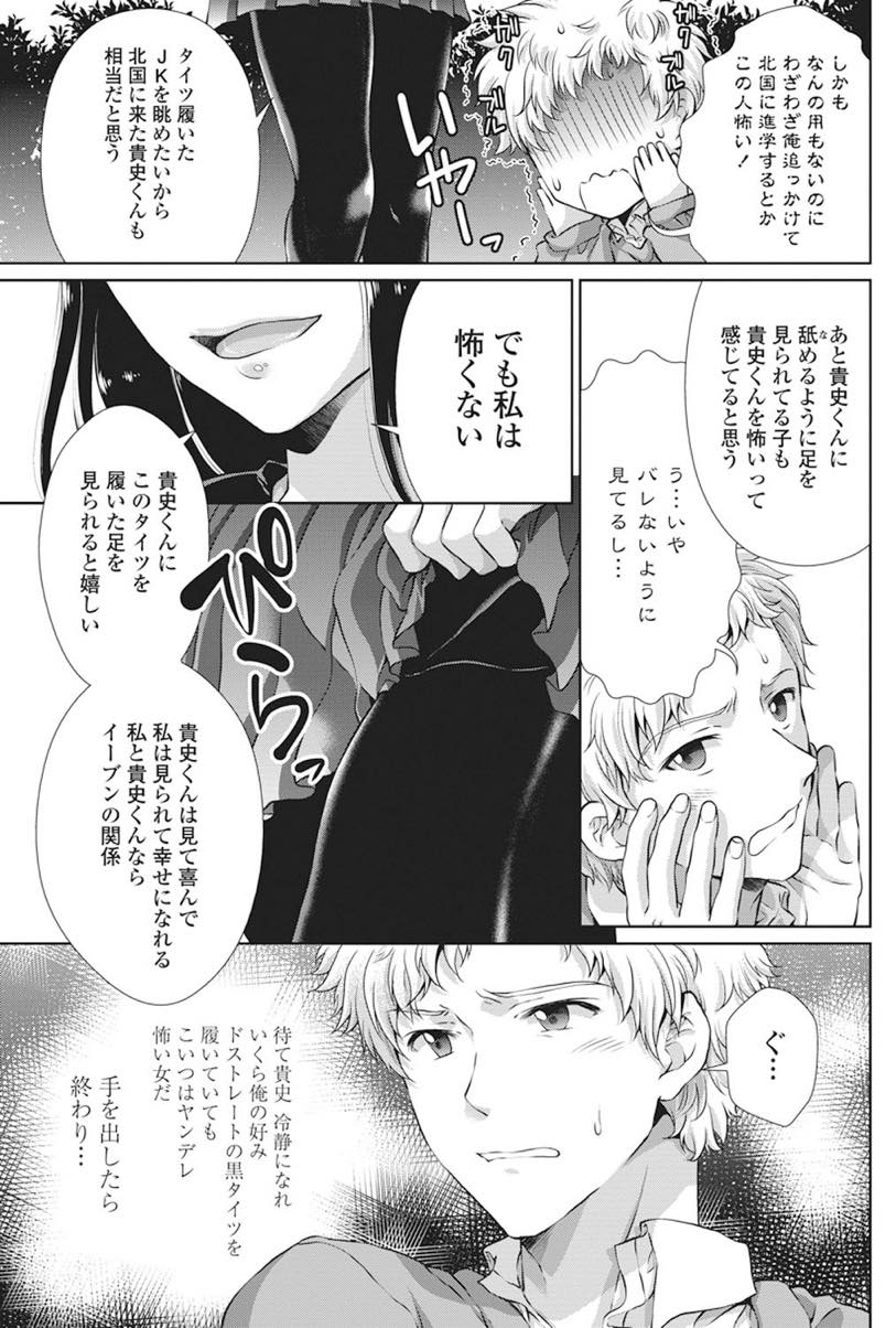 【エロ漫画】【エロ漫画】タイツフェチの男子を追いかけて同じ高校に入ったベタ惚れの肉食系JK...目の前のタイツの魅力に負けタイツで足コキしてもらったり素股したり十分堪能しタイツずらして青姦中出しセックス【ゴマタマゴ:ブラックパラダイス】