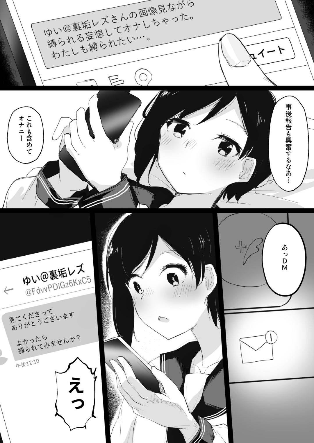 【エロ漫画】【エロ漫画】真面目なフリをして裏垢にエロい自撮りを上げてストレス解消する美乳JK…SNSにいいねがつくたびに興奮するJKは裏垢レズの女の子からDMでオフパコを誘われSM部屋のラブホで後ろ手縛りの緊縛をして乳首とマンコを弄られレズセックスで快楽に堕ちる！【霜降りまぐろ:裏垢女子が拘束百合えっちで女同士の良さを教え込まれる本】