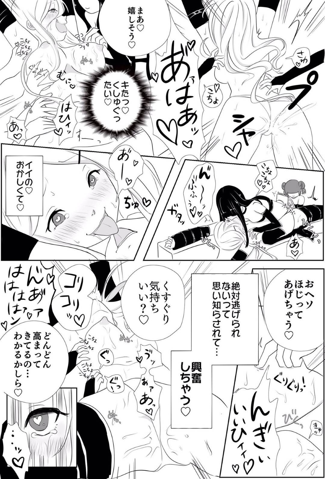 【エロ漫画】【エロ漫画】放課後親友といる所で何者かに誘拐されたJK…昏睡させられ目が覚めた時には手足拘束され、複数人からくすぐり地獄調教を受けてイキ悶絶【あおねこ:巨乳JK徹底くすぐり調教】