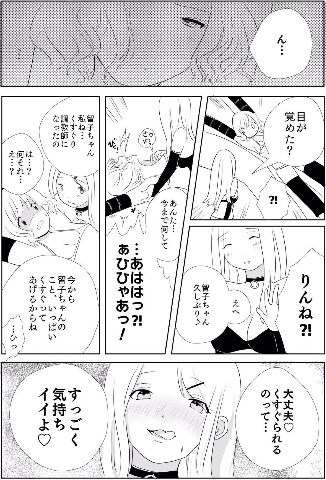 【エロ漫画】【エロ漫画】放課後親友といる所で何者かに誘拐されたJK…昏睡させられ目が覚めた時には手足拘束され、複数人からくすぐり地獄調教を受けてイキ悶絶【あおねこ:巨乳JK徹底くすぐり調教】