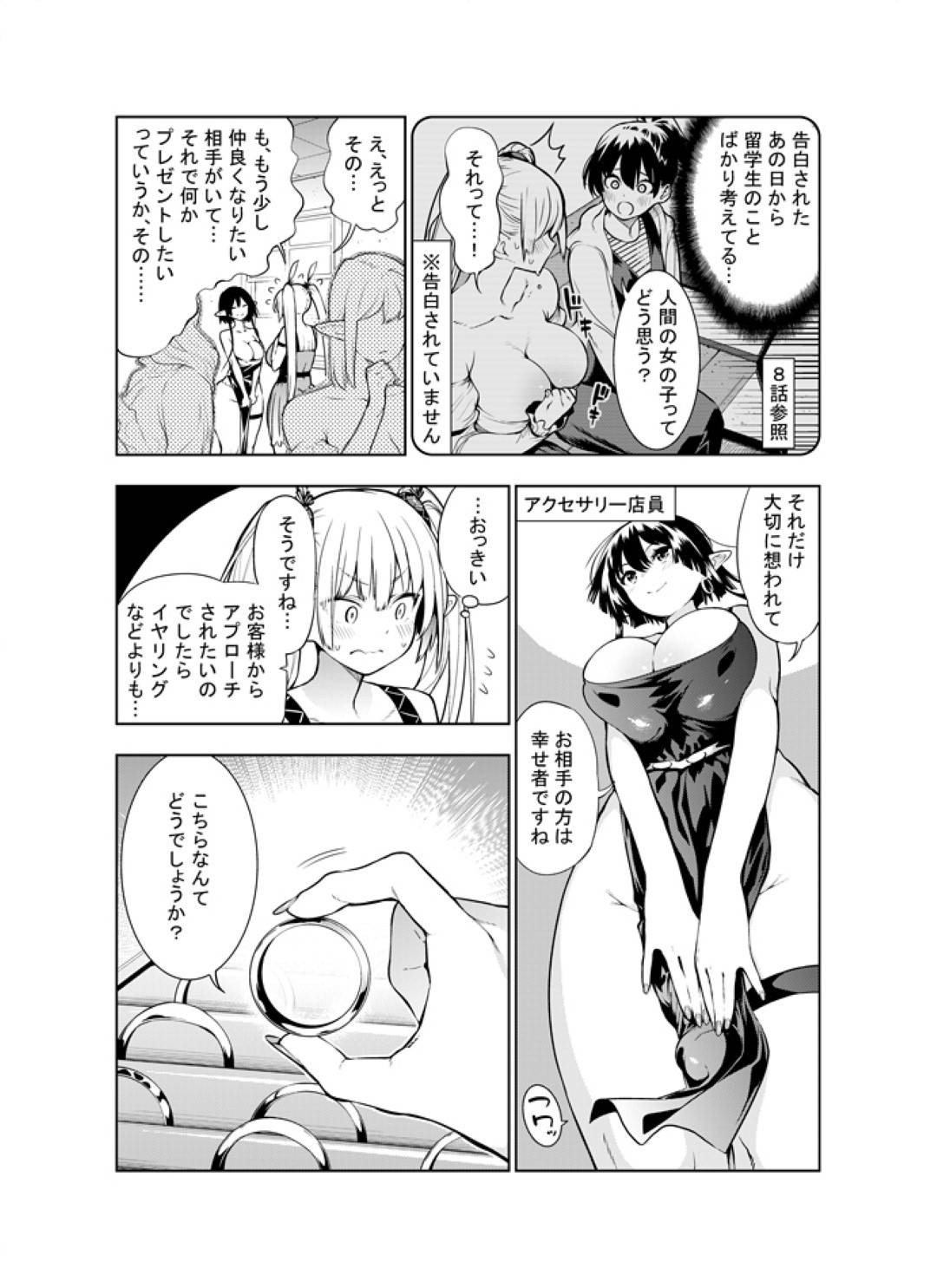 【エロ漫画】【エロ漫画】突然やってきた異世界に留学するJK…異世界には男が存在せず、女エルフしか存在しない。女エルフたちは皆フタナリがついているのであった！JKには刺激的な毎日が始まる！【川上真樹:フタナリのエルフ】