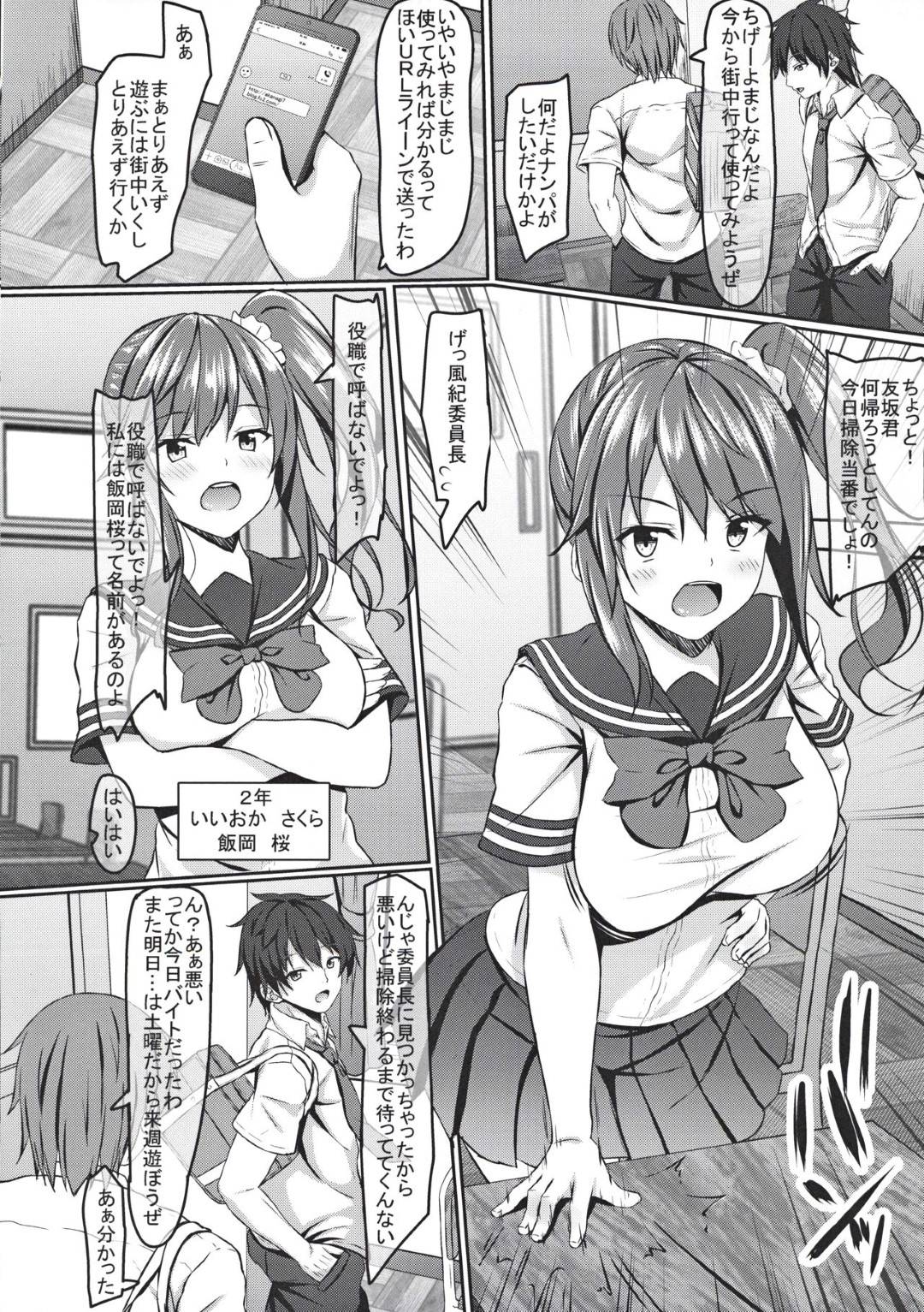 【エロ漫画】【エロ漫画】放課後の掃除をサボる男子生徒を注意するJK風紀委員長...男が持つ相手を洗脳できる催眠アプリを委員長に見せて効果を確信すると、男子トイレに連れ込んで中出しSEX【相川たつき:JK風紀委員長に催眠かけちゃいました】