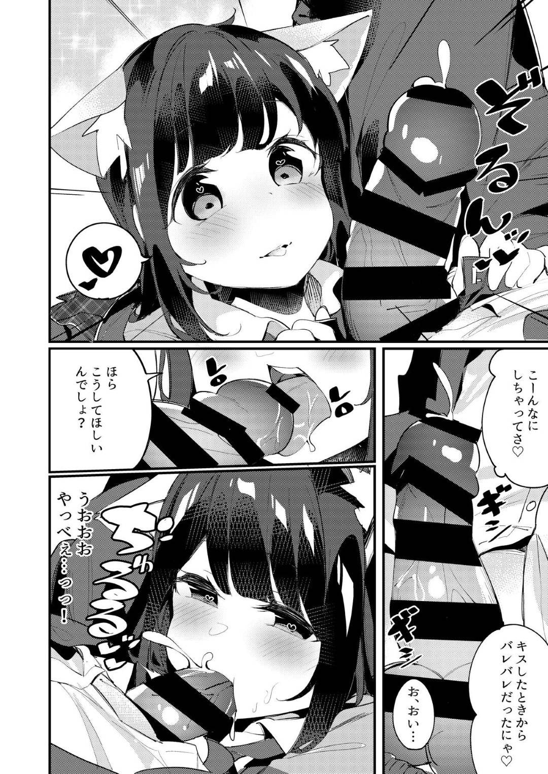 【エロ漫画】【エロ漫画】朝起きたら突然猫になった妹JK…相手にしてくれない兄の気を引こうと猫耳で可愛くアピールし、とりあえずのキスから始まる兄妹ラブH【ちくわ。:妹が猫になっていました。】