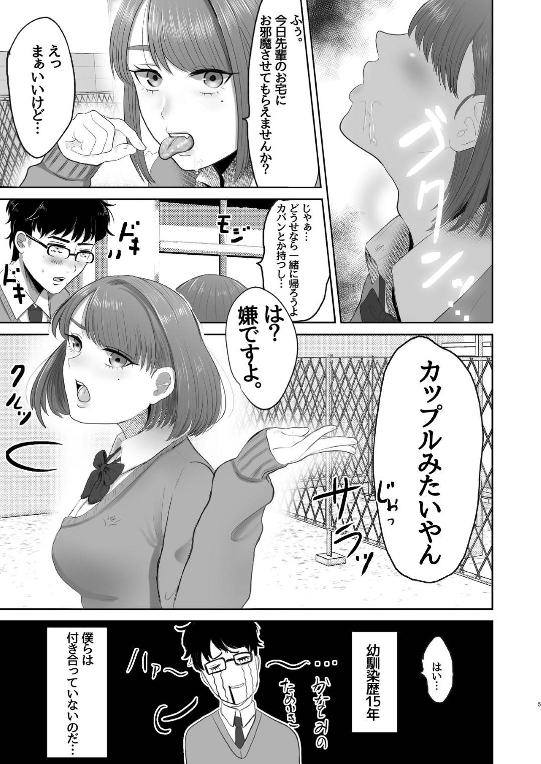 【エロ漫画】【エロ漫画】幼馴染15年の男の恋心を拒絶するビッチJK…理由は強欲なJKの性欲を満たせられるの？と挑発されて、彼女の心を掴むための連続射精SEXが始まる！【渡薫:幼馴染のひかるちゃん】