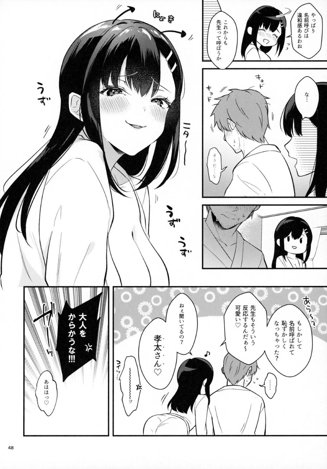 【エロ漫画】【エロ漫画】高校卒業して付き合ってる教師とデートに行くJK…垢抜けた彼女に惚れ直している教師は誘惑に絶えられずに、何度も中出しSEXで愛を深める【真白しらこ:Sunshower】