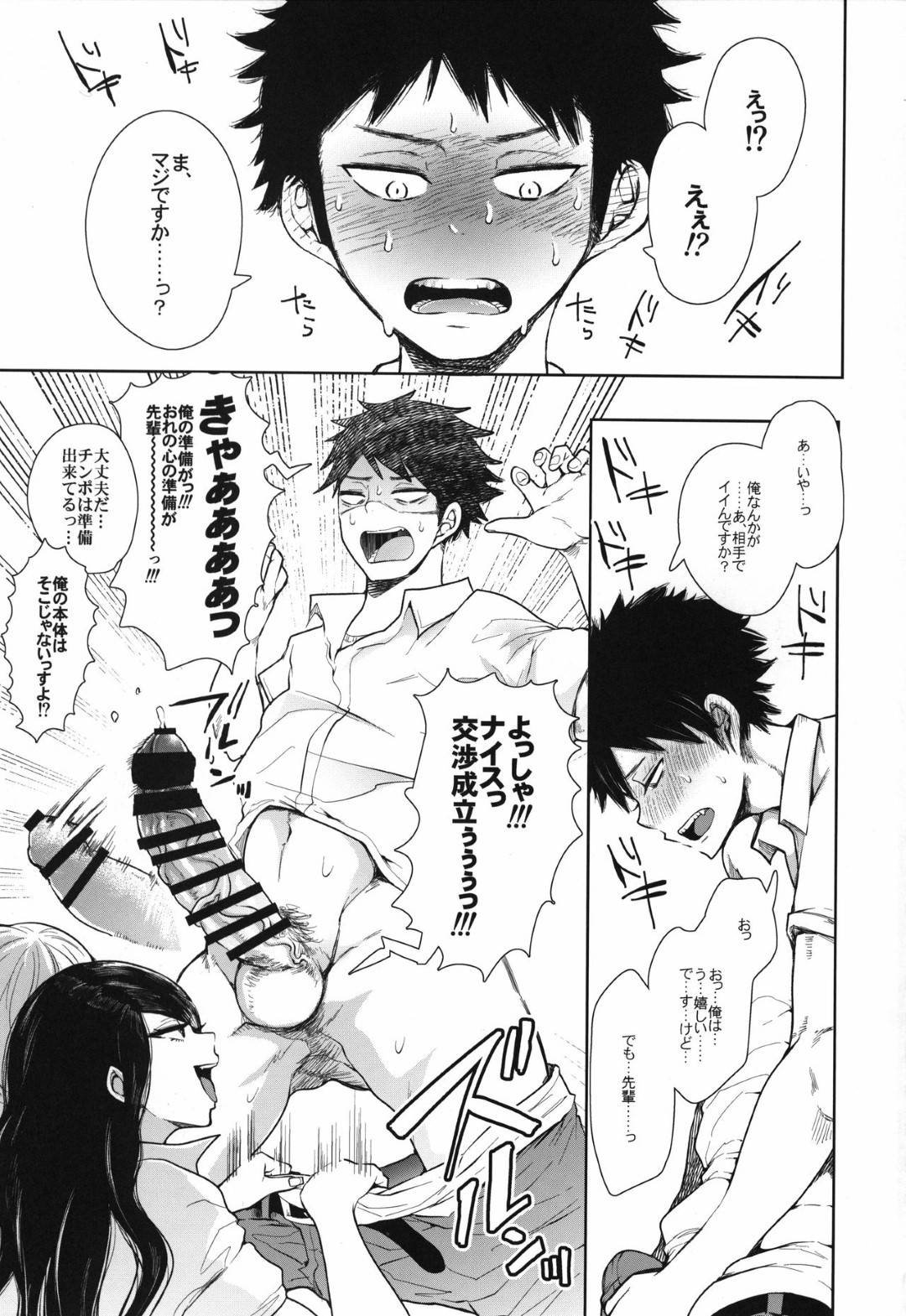 【エロ漫画】【エロ漫画】男漁りする野郎どもに不満が溜まっている白黒JKギャル二人…パシリの後輩男子のデカチンポを発見してSEX懇願で熱烈3Pセックスでギャルを男の虜にする【しょむ:白黒ギャル先輩’sがエッチを懇願してきた！！！】