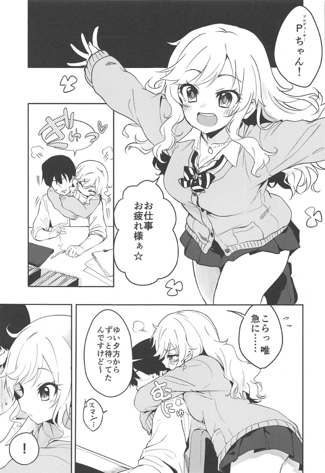 【エロ漫画】【エロ漫画】仕事終わりのプロデューサーに抱きつくギャルJK…拒みながらももっこりしている股間からチンコを手に取りフェラして、発射しても元気なチンコ挿入で大量中出しセックス【ギリギリ舞:ゆといっしょにラブラブラブ】