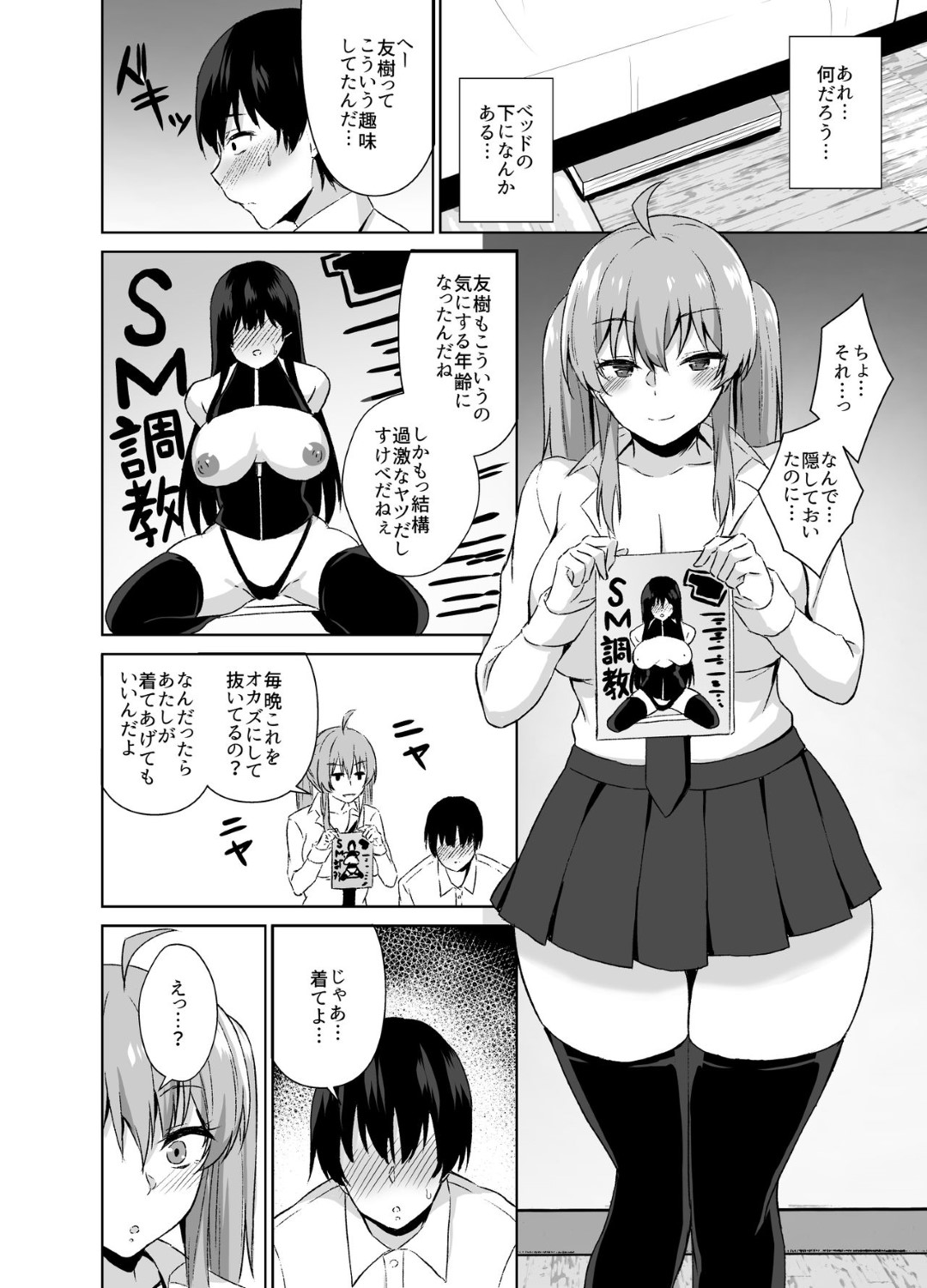 【エロ漫画】【エロ漫画】幼馴染男子の部屋でSM系の雑誌を見つけた爆乳JK…挑発が失敗してエロ下着を着ることになり拘束されて電マでクリ責めされて何度もアクメし潮吹きしてしまう【あさみあおぞら：幼なじみとSMプレイをしてみた話】