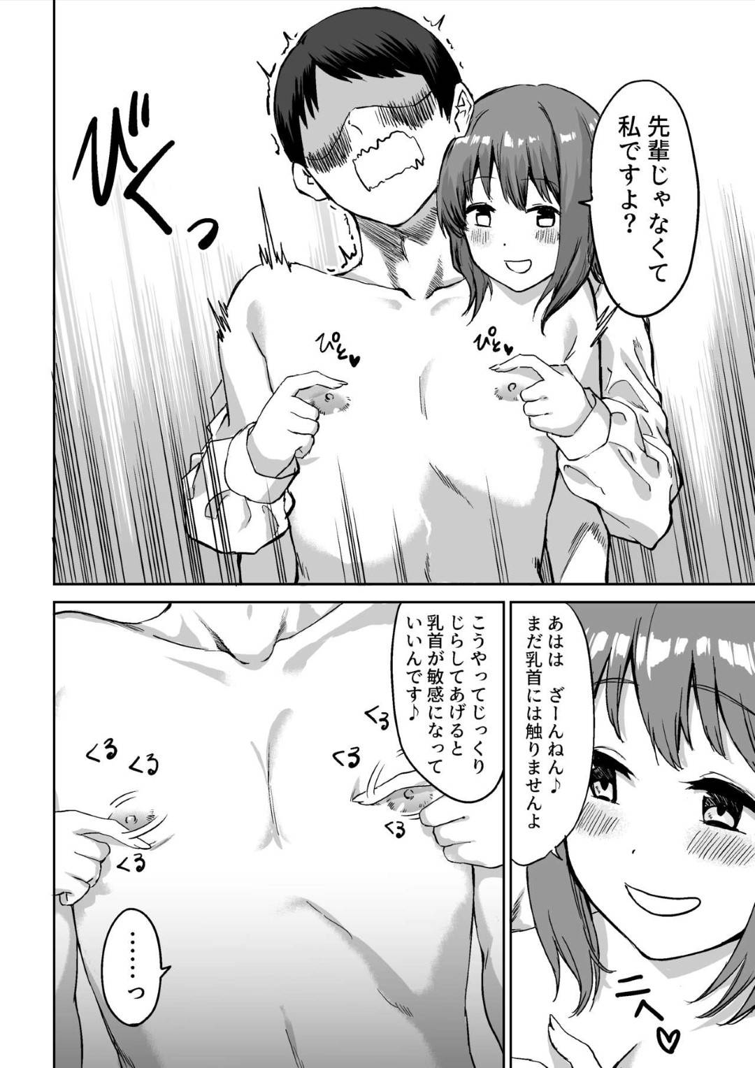 【エロ漫画】【エロ漫画】漫画研究会の陰キャ先輩宅に遊びに来た美少女JK…Hな期待をしている先輩に乳首いじりで挑発して、永遠に乳首責め続けて射精させる！【プライドビーンズ:後輩ちゃんのいじわる乳首責め】