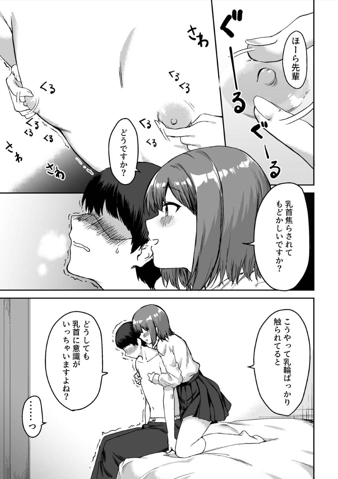 【エロ漫画】【エロ漫画】漫画研究会の陰キャ先輩宅に遊びに来た美少女JK…Hな期待をしている先輩に乳首いじりで挑発して、永遠に乳首責め続けて射精させる！【プライドビーンズ:後輩ちゃんのいじわる乳首責め】