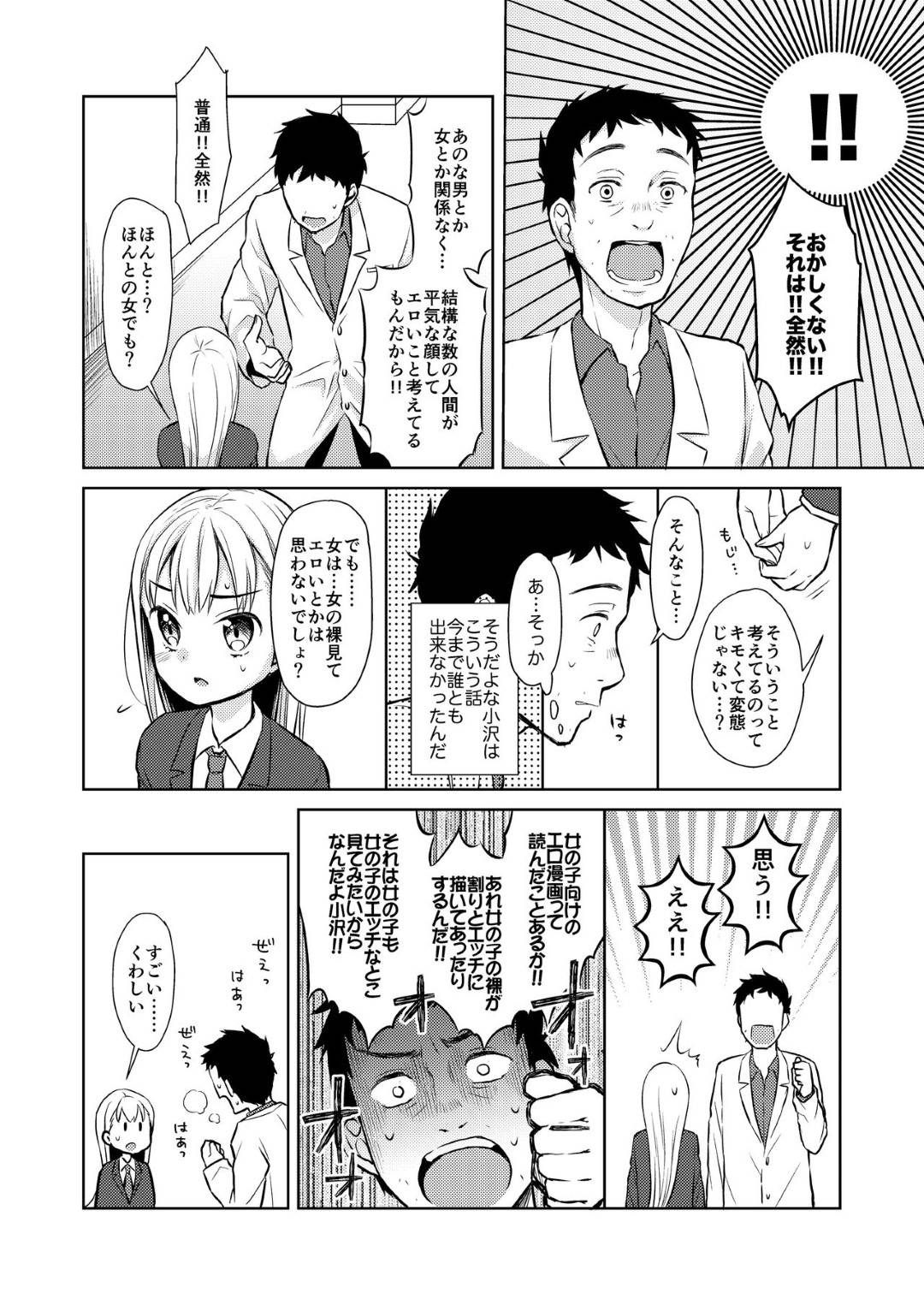 【エロ漫画】【エロ漫画】幼少期の性転換でエロに思い悩む少女ハルくん…担任教師に女の性事情を知りたいと懇願して快楽を教育してもらう生ハメセックスで禁断の中出しをしてしまう【ドバト:TS少女ハルくん】