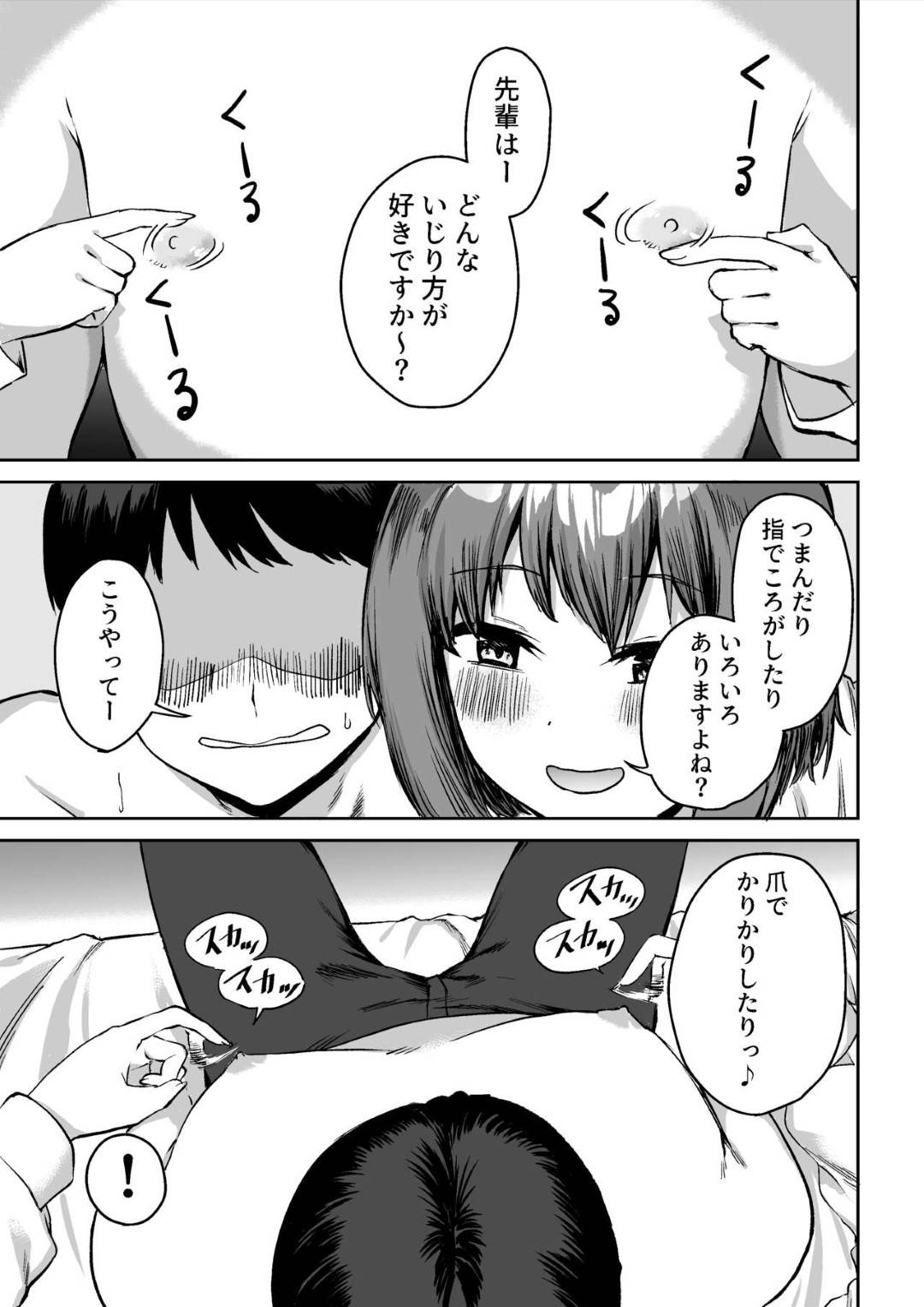 【エロ漫画】【エロ漫画】漫画研究会の陰キャ先輩宅に遊びに来た美少女JK…Hな期待をしている先輩に乳首いじりで挑発して、永遠に乳首責め続けて射精させる！【プライドビーンズ:後輩ちゃんのいじわる乳首責め】