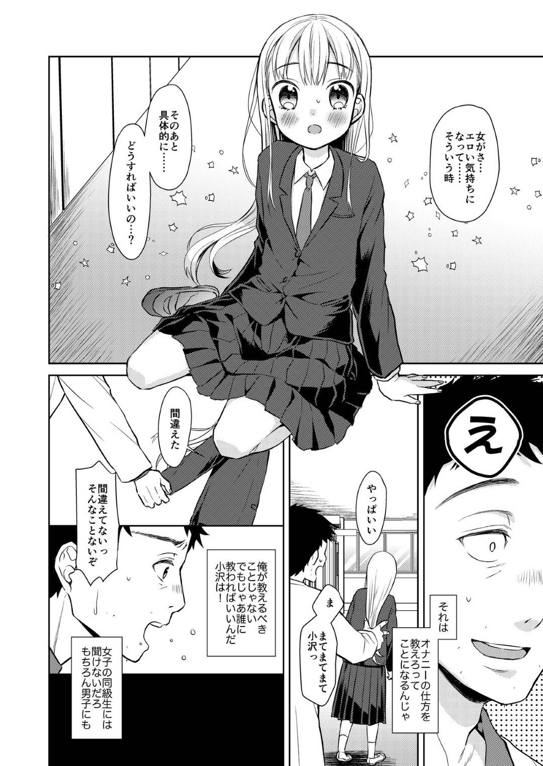 【エロ漫画】【エロ漫画】幼少期の性転換でエロに思い悩む少女ハルくん…担任教師に女の性事情を知りたいと懇願して快楽を教育してもらう生ハメセックスで禁断の中出しをしてしまう【ドバト:TS少女ハルくん】