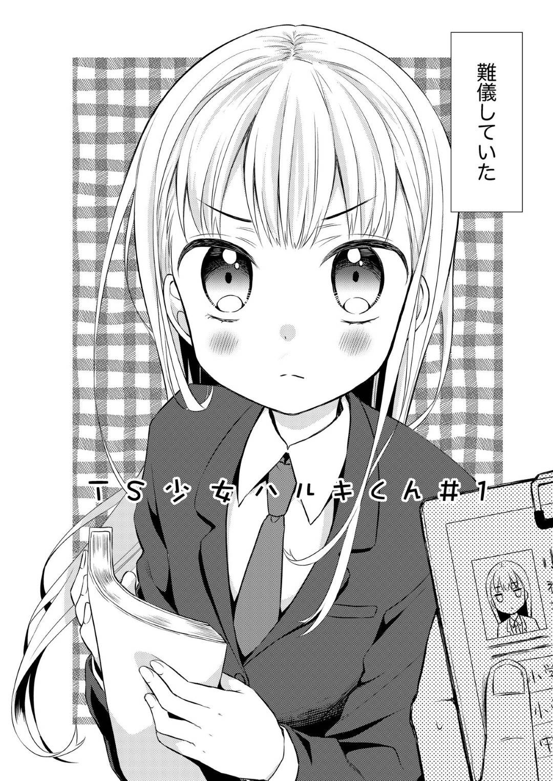 【エロ漫画】【エロ漫画】幼少期の性転換でエロに思い悩む少女ハルくん…担任教師に女の性事情を知りたいと懇願して快楽を教育してもらう生ハメセックスで禁断の中出しをしてしまう【ドバト:TS少女ハルくん】