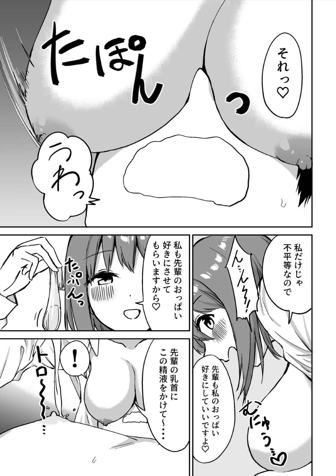 【エロ漫画】【エロ漫画】漫画研究会の陰キャ先輩宅に遊びに来た美少女JK…Hな期待をしている先輩に乳首いじりで挑発して、永遠に乳首責め続けて射精させる！【プライドビーンズ:後輩ちゃんのいじわる乳首責め】