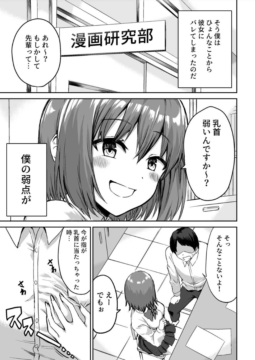 【エロ漫画】【エロ漫画】漫画研究会の陰キャ先輩宅に遊びに来た美少女JK…Hな期待をしている先輩に乳首いじりで挑発して、永遠に乳首責め続けて射精させる！【プライドビーンズ:後輩ちゃんのいじわる乳首責め】