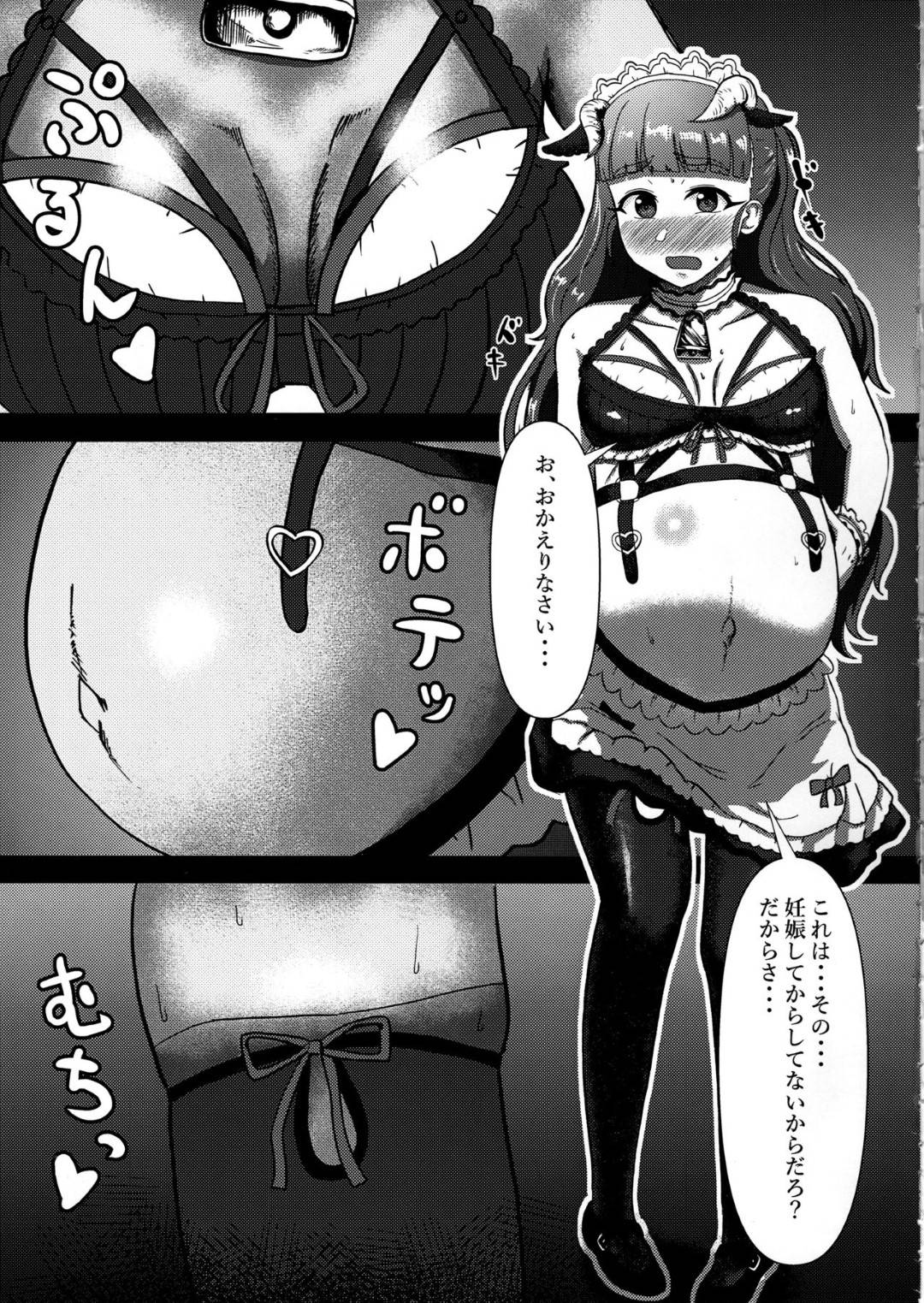 【エロ漫画】【エロ漫画】妊娠中でPとしばらくセックスしてない奈緒…帰宅したPをコスプレで出迎えて誘いイチャラブ生ハメ腹ボテセックスしてイキまくる【かびきらぁ：ひとづま奈緒とボテ腹コスプレH】