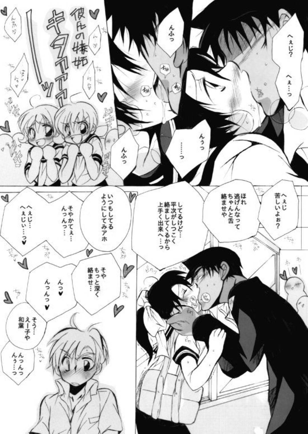 【エロ漫画】【エロ漫画】学校終わりに迎えに来た恋人の平次にみんなの前でディープキスされてしまう和葉…手を引かれて家に帰ってすぐに乱暴に抱かれ、激しいイチャラブ生ハメセックスでイッてしまう【愛菜奈々：2417。★06 】