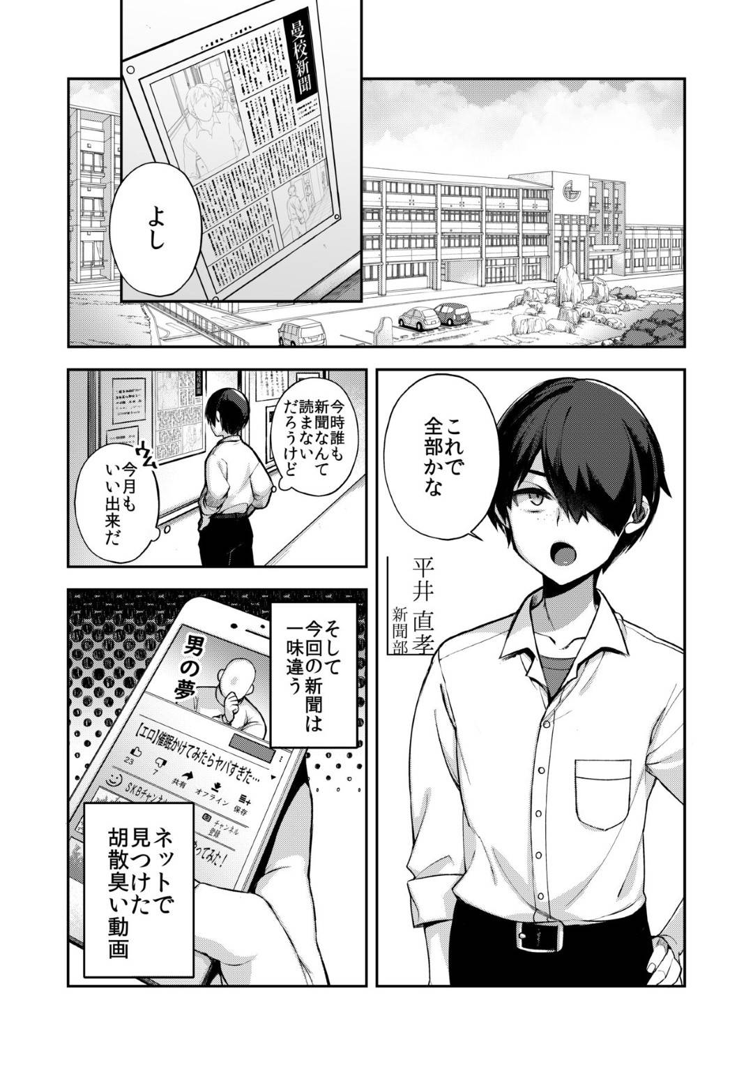 【エロ漫画】【エロ漫画】幼馴染の書いた催眠術新聞を呼んでしまった巨乳JK…催眠効果が効いて痴女となった彼女と学校内で催眠FUCK！【しんどう:催眠新聞】