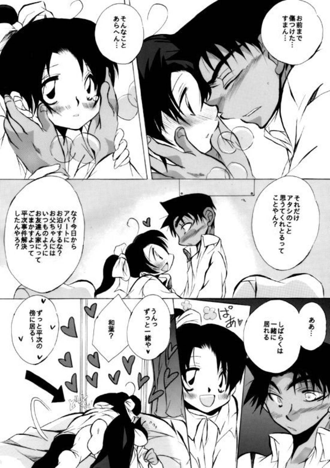 【エロ漫画】【エロ漫画】学校終わりに迎えに来た恋人の平次にみんなの前でディープキスされてしまう和葉…手を引かれて家に帰ってすぐに乱暴に抱かれ、激しいイチャラブ生ハメセックスでイッてしまう【愛菜奈々：2417。★06 】