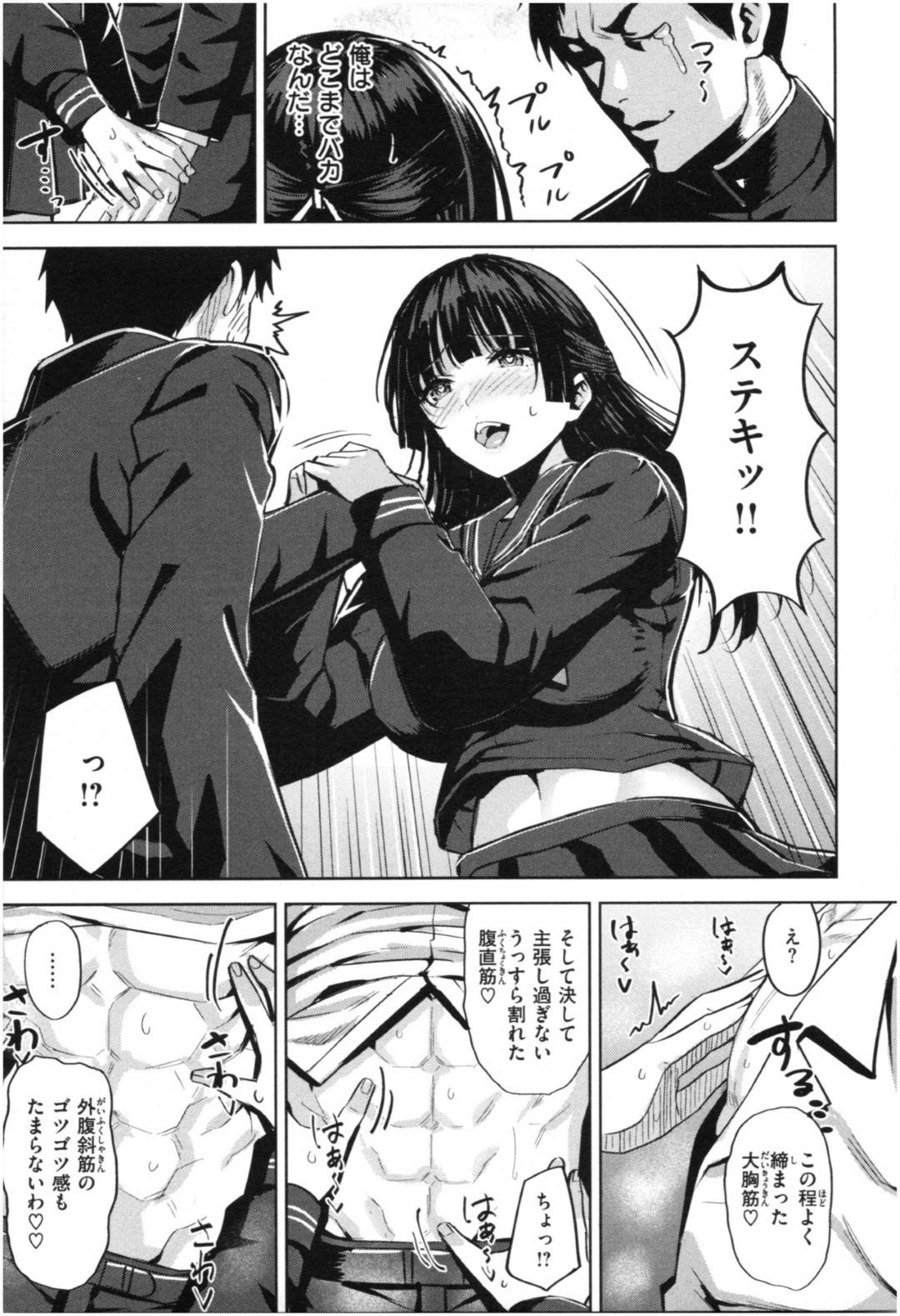 【エロ漫画】【エロ漫画】本当は筋肉が大好きなことを隠し通す巨乳女子生徒会長…密かに筋トレしていた生徒会委員の筋肉とチンコにベタ惚れしてイチャラブSEXでイキまくり！【羽月ユウト：ライバルは自分？】