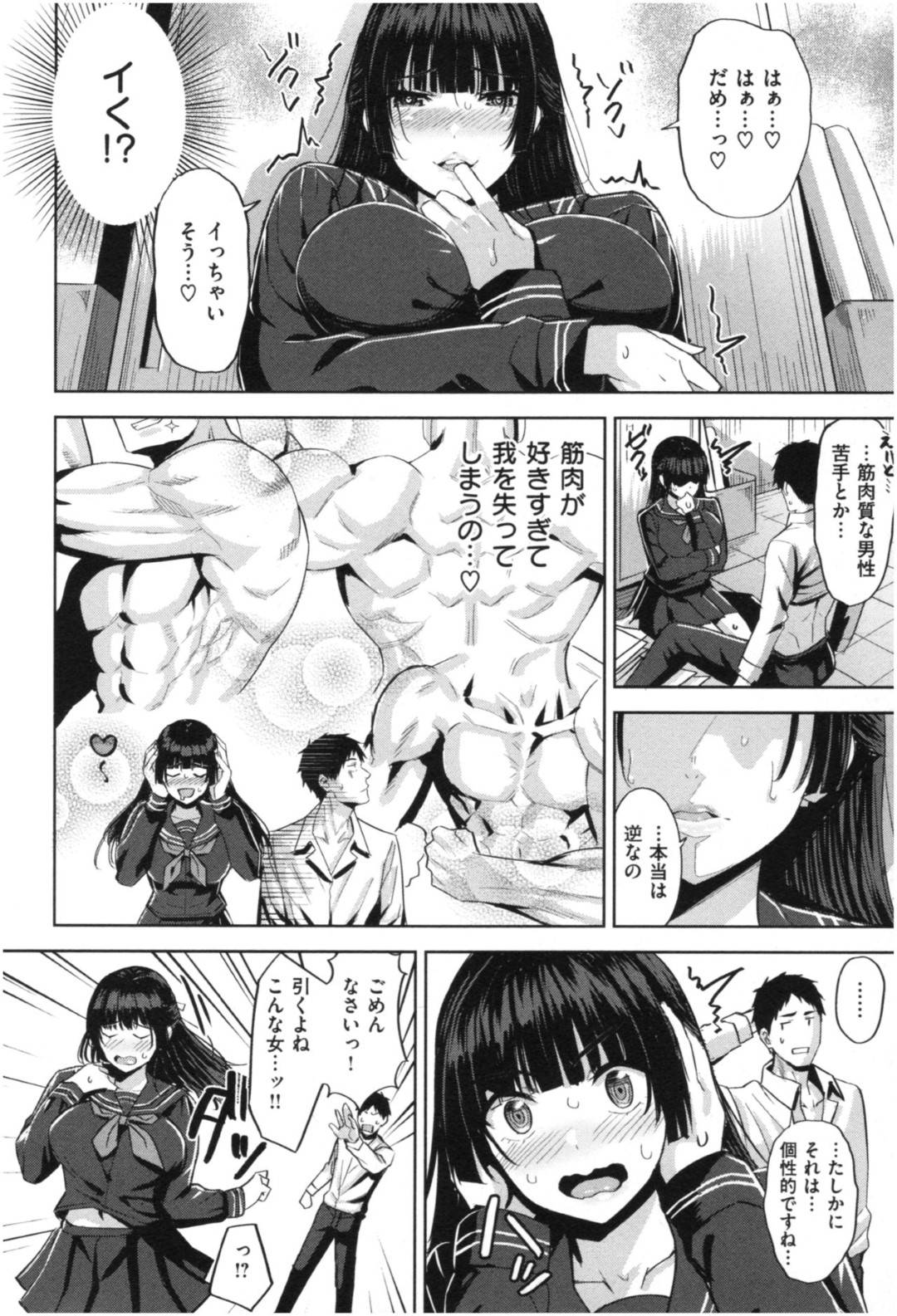 【エロ漫画】【エロ漫画】本当は筋肉が大好きなことを隠し通す巨乳女子生徒会長…密かに筋トレしていた生徒会委員の筋肉とチンコにベタ惚れしてイチャラブSEXでイキまくり！【羽月ユウト：ライバルは自分？】