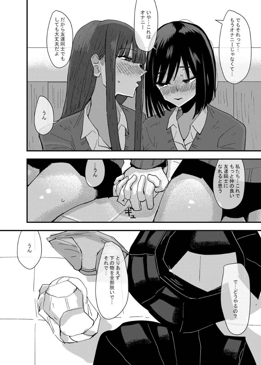 【エロ漫画】【エロ漫画】友達とエッチする夢を見てオナニーしてしまったJK…友達に真実を告げて夢を現実にするレズいちゃプレイで同時イキ！【アウェイ田:友達でオナニーしてみた話】