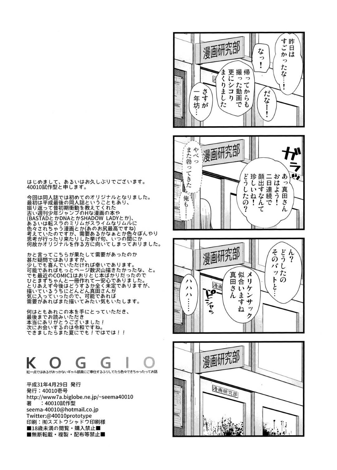 【エロ漫画】【エロ漫画】漫研唯一の女子である口の悪いヤンキー風ヲタクJK…みんなで家での打ち上げパーティー中に勝手に酒を飲んで酔い始め、オタク部員たちに好き放題セクハラされて感じまくり集団レイプで輪姦されて連続アクメ【40010試作型：KOGGIO】