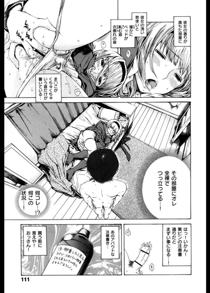 【エロ漫画】【エロ漫画】モテるのに誰とも付き合わず欲求を持て余している巨乳JK…透明人間になった男のペニスを幻覚と勘違いしアへ顔を晒しながらセックスに身を捩る【石川シスケ:限りなく透明に近いオレ】