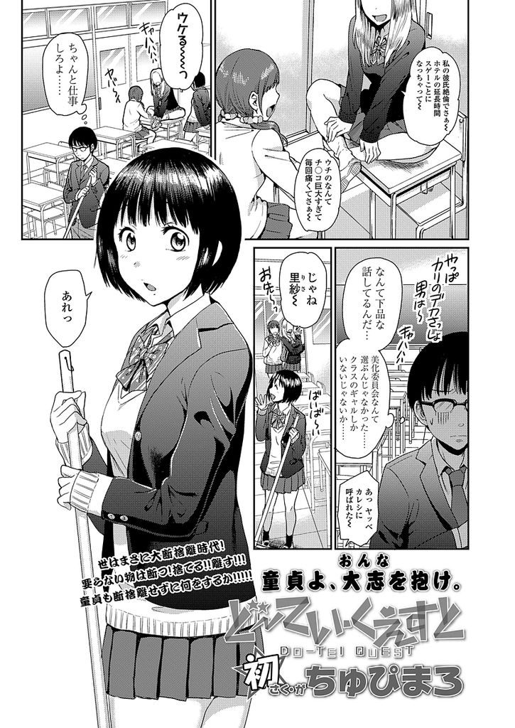 【エロ漫画】【エロ漫画】低俗な話ばかりしていると見下していた白ギャル…二人きりの教室でフェラをされたことで止まれなくなりそのまま筆下ろしセックス【ちゅぴまろ:どーてい・くえすと】