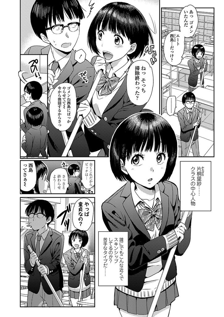 【エロ漫画】【エロ漫画】低俗な話ばかりしていると見下していた白ギャル…二人きりの教室でフェラをされたことで止まれなくなりそのまま筆下ろしセックス【ちゅぴまろ:どーてい・くえすと】