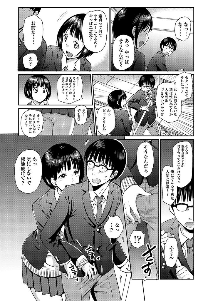 【エロ漫画】【エロ漫画】低俗な話ばかりしていると見下していた白ギャル…二人きりの教室でフェラをされたことで止まれなくなりそのまま筆下ろしセックス【ちゅぴまろ:どーてい・くえすと】