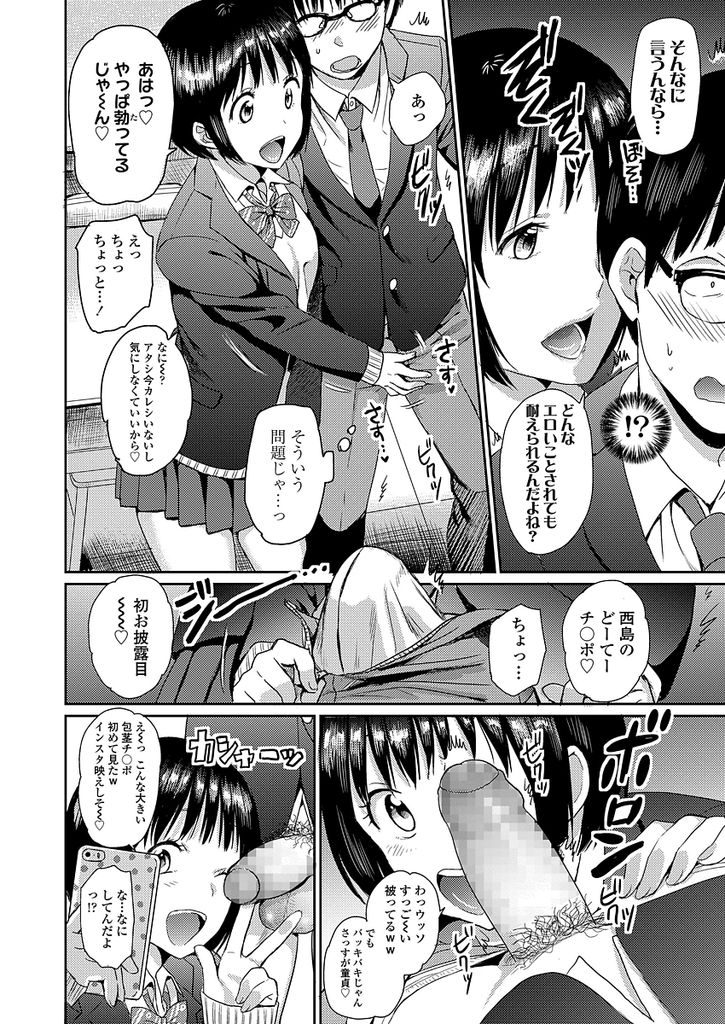 【エロ漫画】【エロ漫画】低俗な話ばかりしていると見下していた白ギャル…二人きりの教室でフェラをされたことで止まれなくなりそのまま筆下ろしセックス【ちゅぴまろ:どーてい・くえすと】