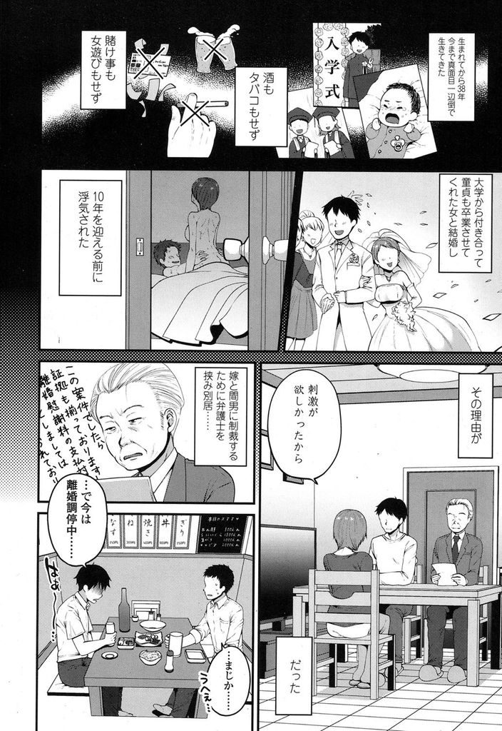 【エロ漫画】【エロ漫画】友達の伝手で紹介された巨乳のツインテールJK…格安の金額で今までに味わったことのない快感のセックステクニックやプレイを体感する【成田コウ:はじめての援助交際】