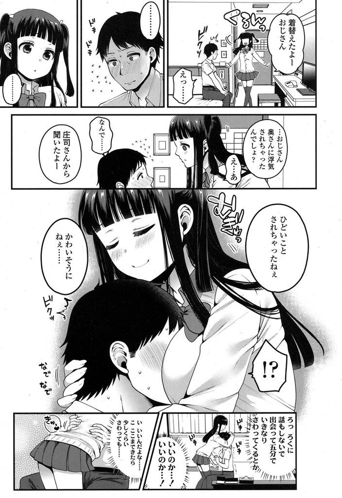 【エロ漫画】【エロ漫画】友達の伝手で紹介された巨乳のツインテールJK…格安の金額で今までに味わったことのない快感のセックステクニックやプレイを体感する【成田コウ:はじめての援助交際】