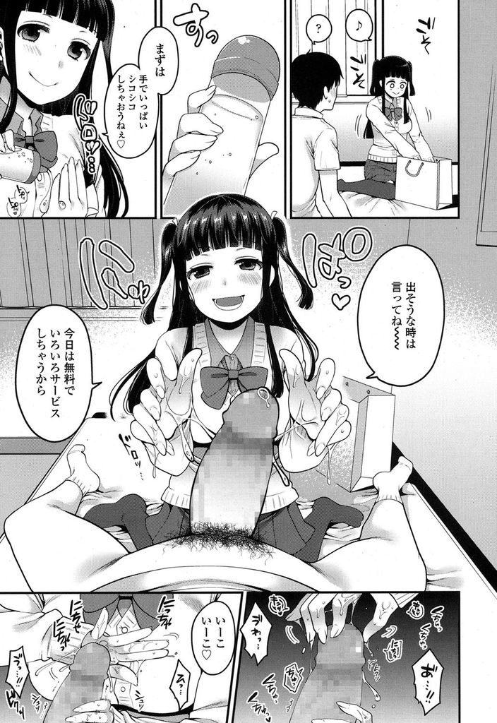 【エロ漫画】【エロ漫画】友達の伝手で紹介された巨乳のツインテールJK…格安の金額で今までに味わったことのない快感のセックステクニックやプレイを体感する【成田コウ:はじめての援助交際】