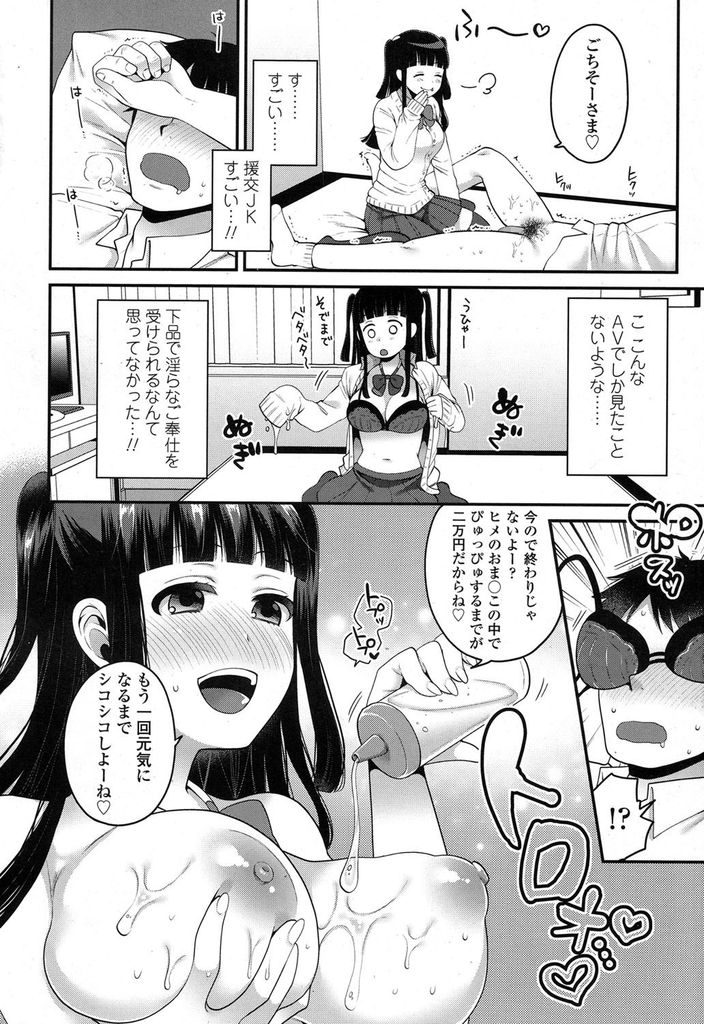 【エロ漫画】【エロ漫画】友達の伝手で紹介された巨乳のツインテールJK…格安の金額で今までに味わったことのない快感のセックステクニックやプレイを体感する【成田コウ:はじめての援助交際】