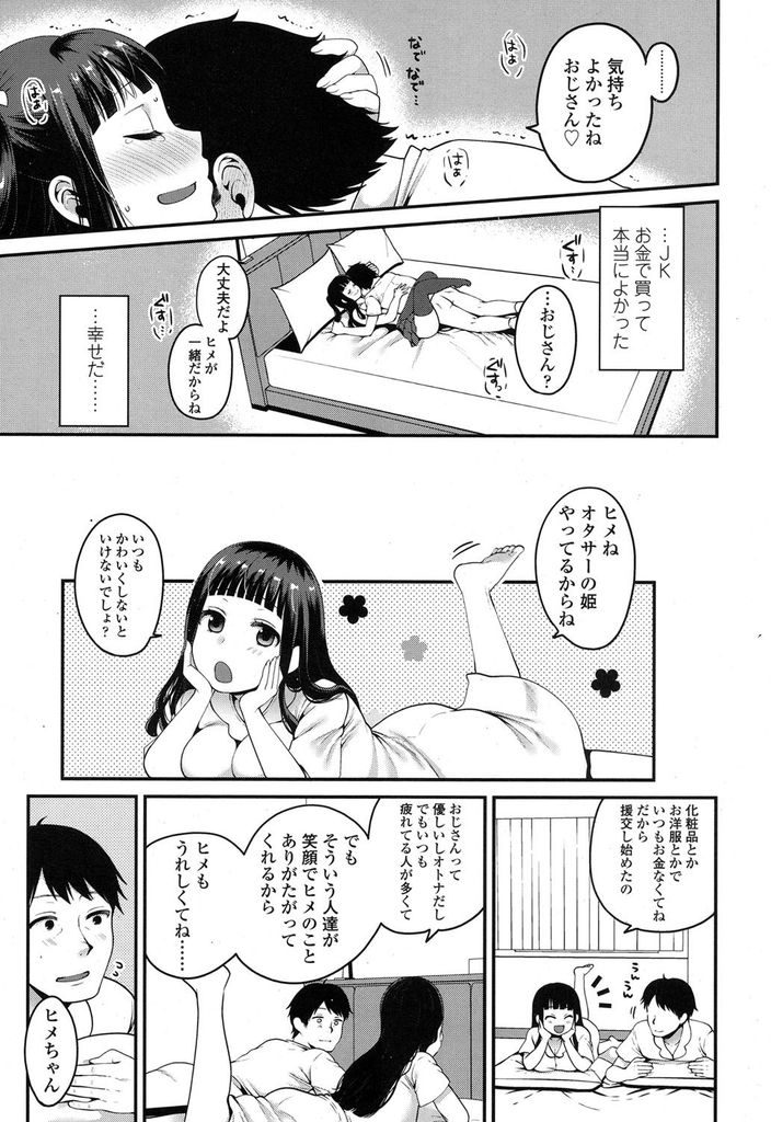 【エロ漫画】【エロ漫画】友達の伝手で紹介された巨乳のツインテールJK…格安の金額で今までに味わったことのない快感のセックステクニックやプレイを体感する【成田コウ:はじめての援助交際】