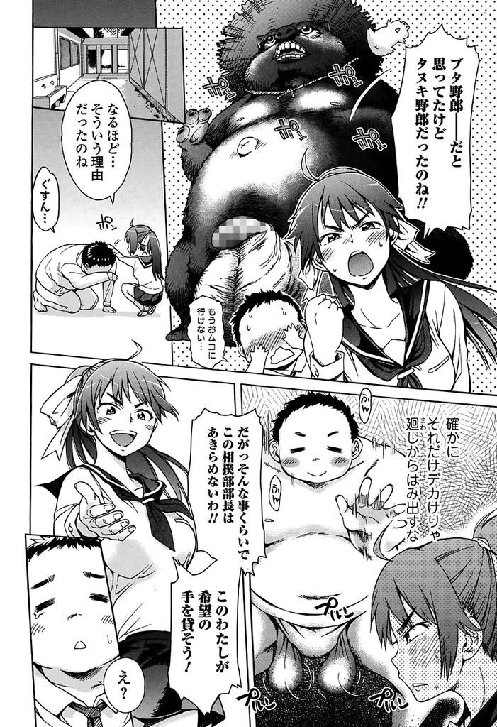 【エロ漫画】【エロ漫画】新たな相撲部員獲得のために男子生徒を追いかけるポニテの巨乳JK… 男子生徒の睾丸が大きすぎて廻しからはみ出してしまうという問題を解決するためフェラやセックスで沢山抜いてあげることに【H9:アニマル相撲】