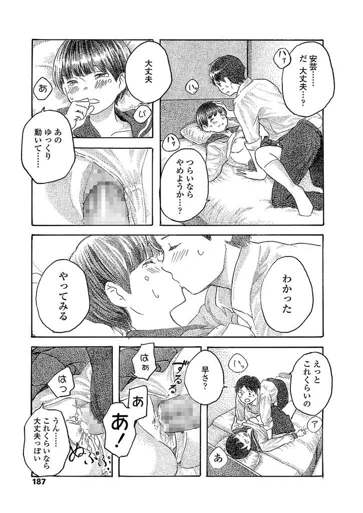 【エロ漫画】【エロ漫画】付き合って１年になるのに何も無いことを不安に思うJK…不安なことを彼氏に伝え初めてのキスからの初めてのセックスを体験する【悪役八八八号:心の証】