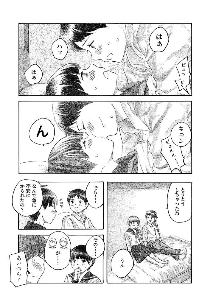 【エロ漫画】【エロ漫画】付き合って１年になるのに何も無いことを不安に思うJK…不安なことを彼氏に伝え初めてのキスからの初めてのセックスを体験する【悪役八八八号:心の証】