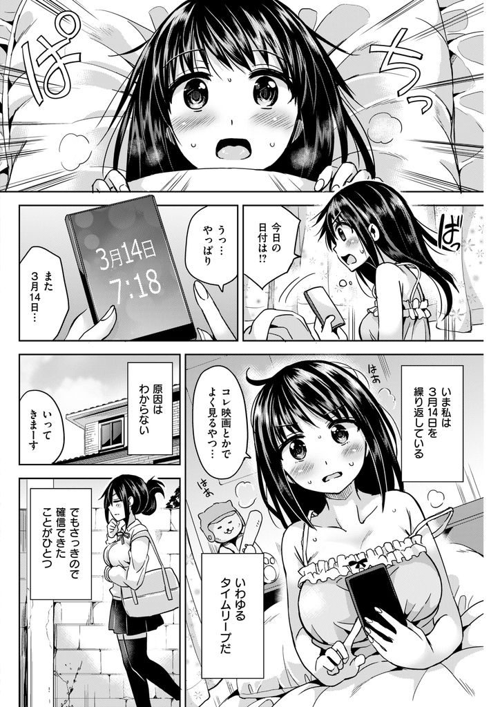 【エロ漫画】【エロ漫画】セックスをしてイくと日付が巻き戻る無限ループに巻き込まれた巨乳JK…ループしていることをセックス相手の後輩に相談したところ満足出来ていないからだと言われ激しい責めのねっとりセックスを体験する【桜去ほとり:ファックトゥ・ザ・フューチャー】